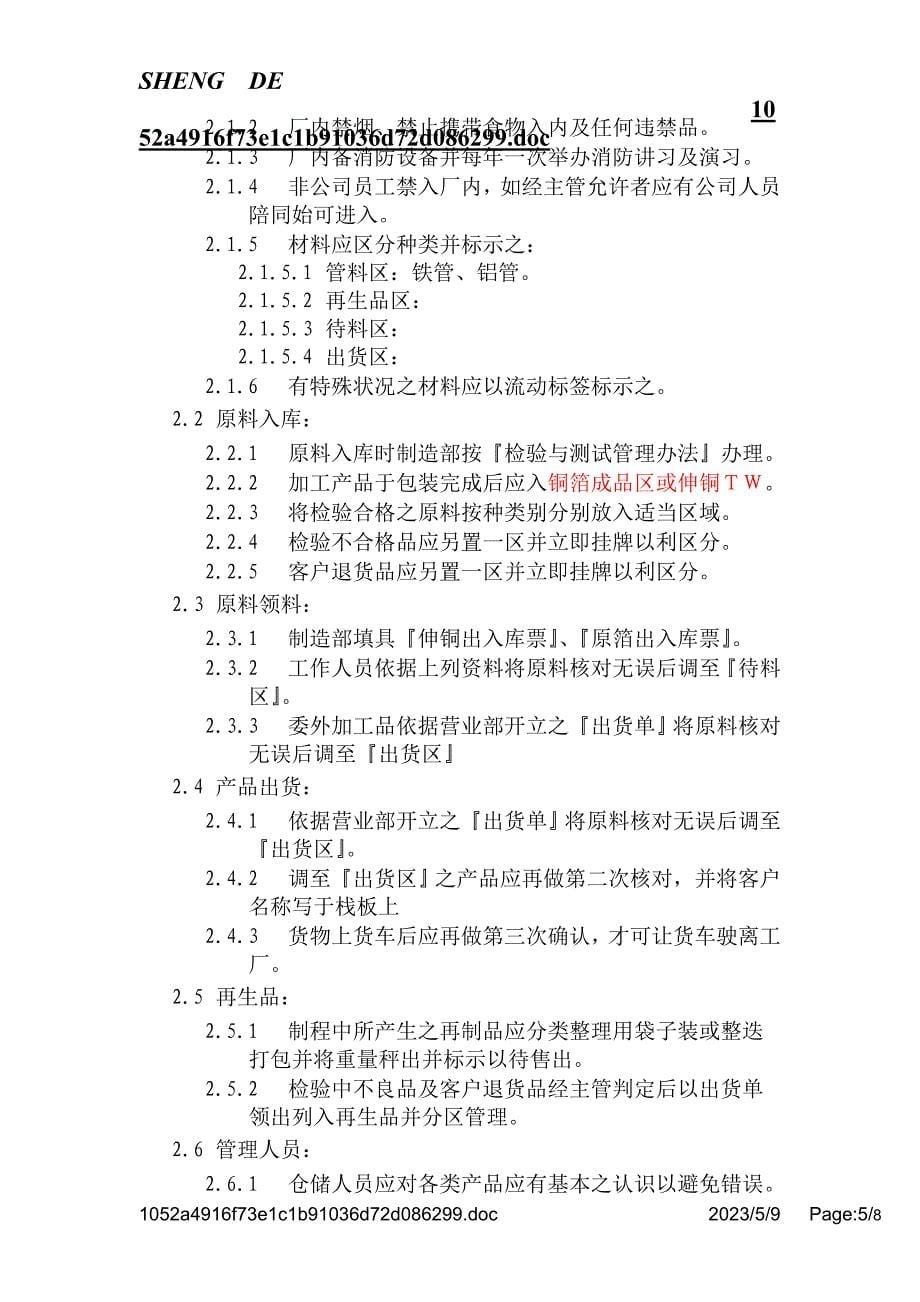 仓储_收发作业管理办法_第5页