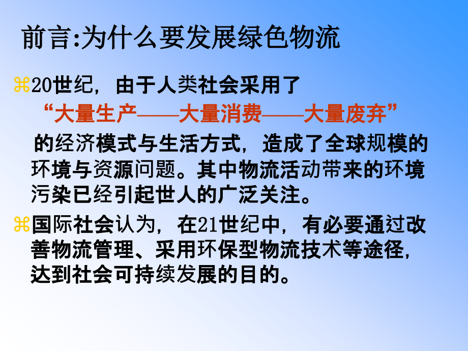 绿色物流的概念及特征 课件_第3页