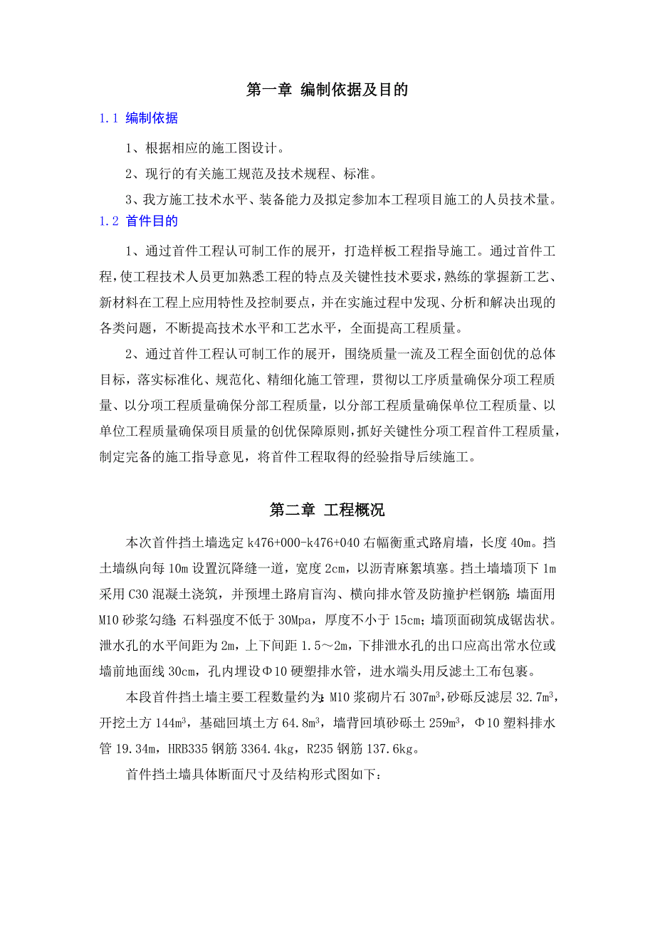 挡土墙首件施工组织设计2011年6月_第2页