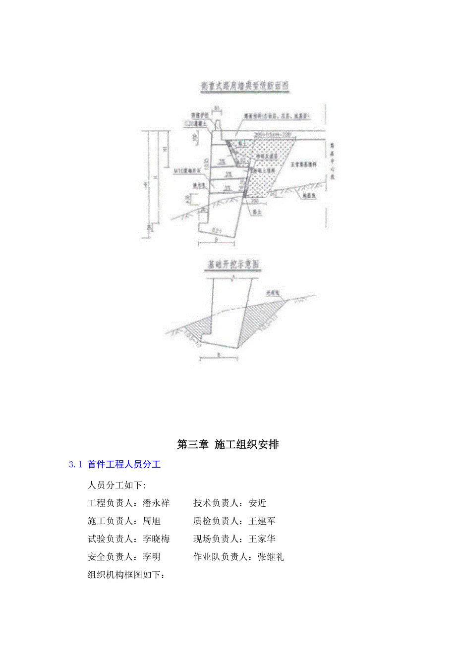 挡土墙首件施工组织设计2011年6月_第4页