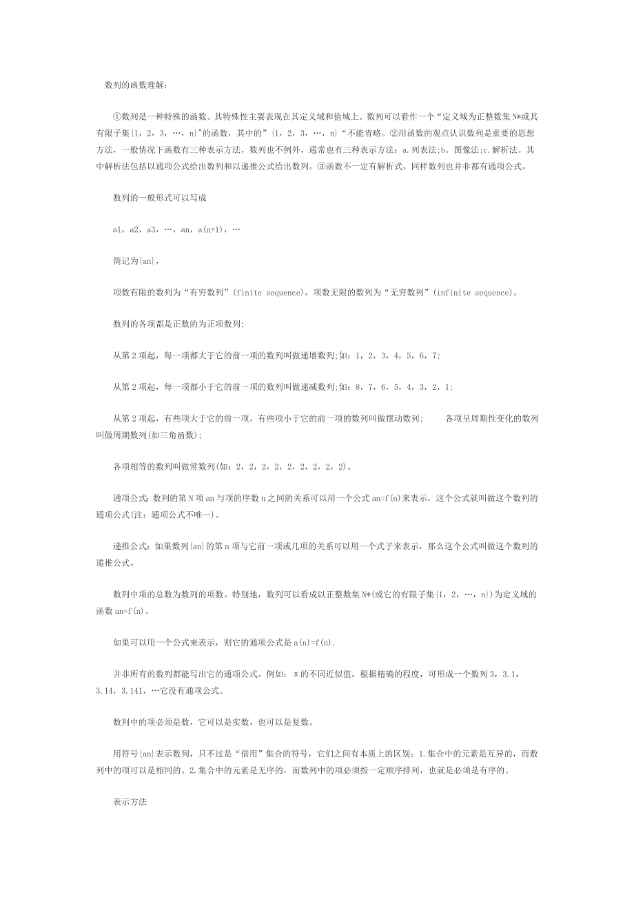 mba数列专题_第1页