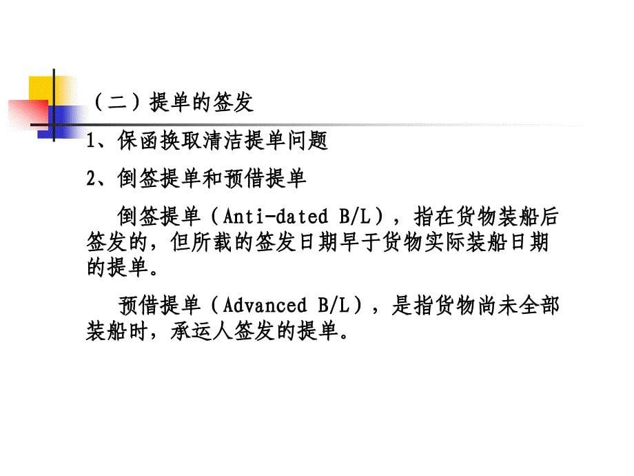 国际运输法-国际海上货物运输法_第5页