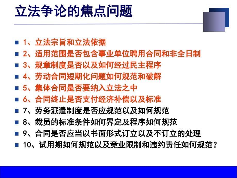 劳动关系与劳动法讲座（124页）ppt培训课件_第5页