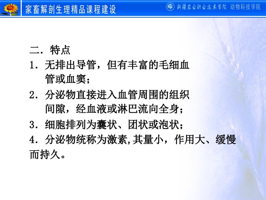 动物解剖学之内分泌系统ppt培训课件_第2页