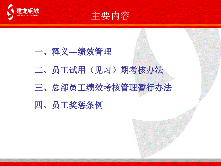 职前教育 绩效考核部分 绩效管理与员工奖惩_第2页