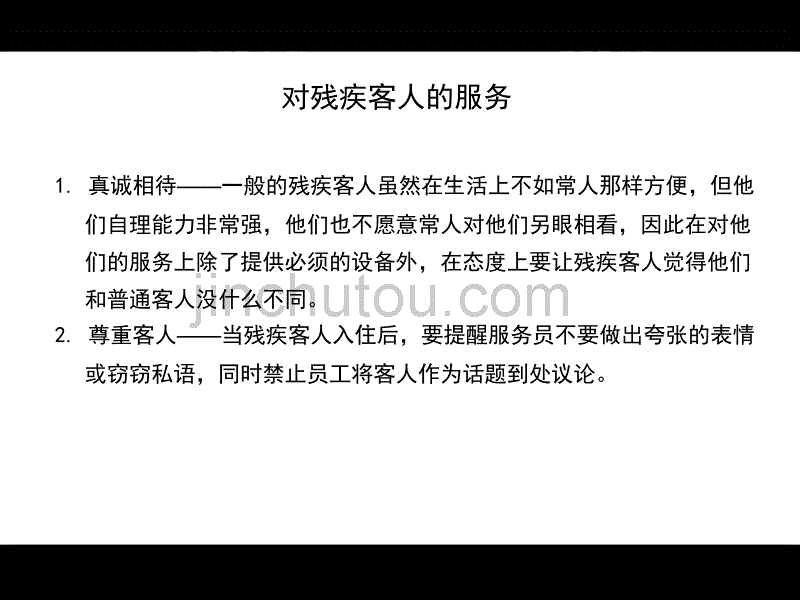 酒店客房精细化管理与细微服务之五_第5页