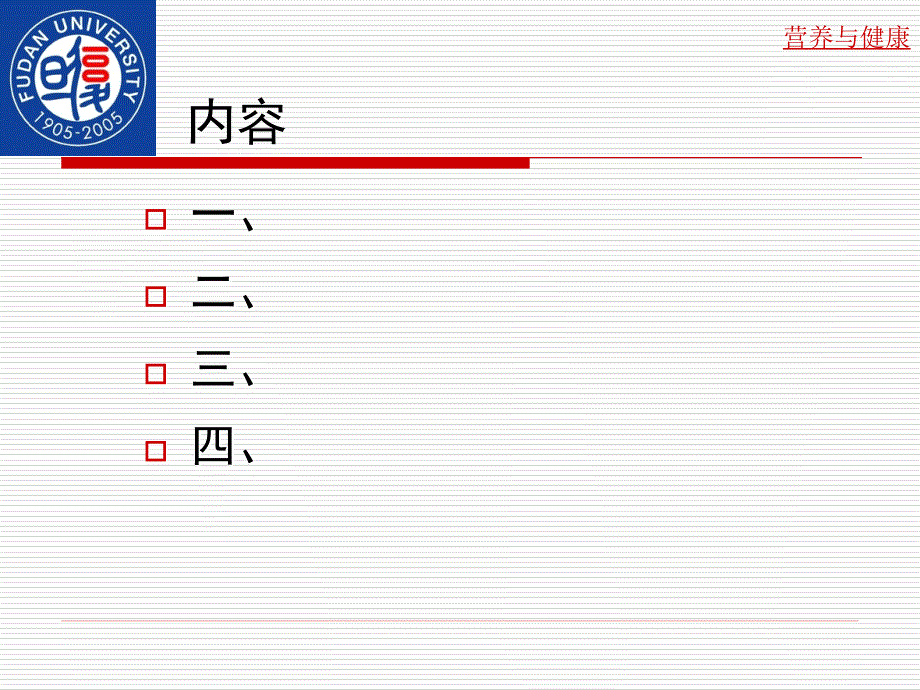 糖尿病和牙病及其营养调理_复旦大学医学院的章教授讲课用教材_第2页