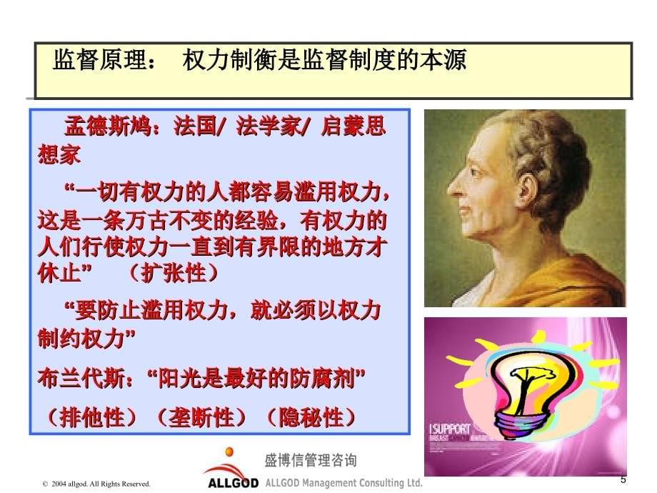 监事会监督评价实务(培训资料).ppt_第5页