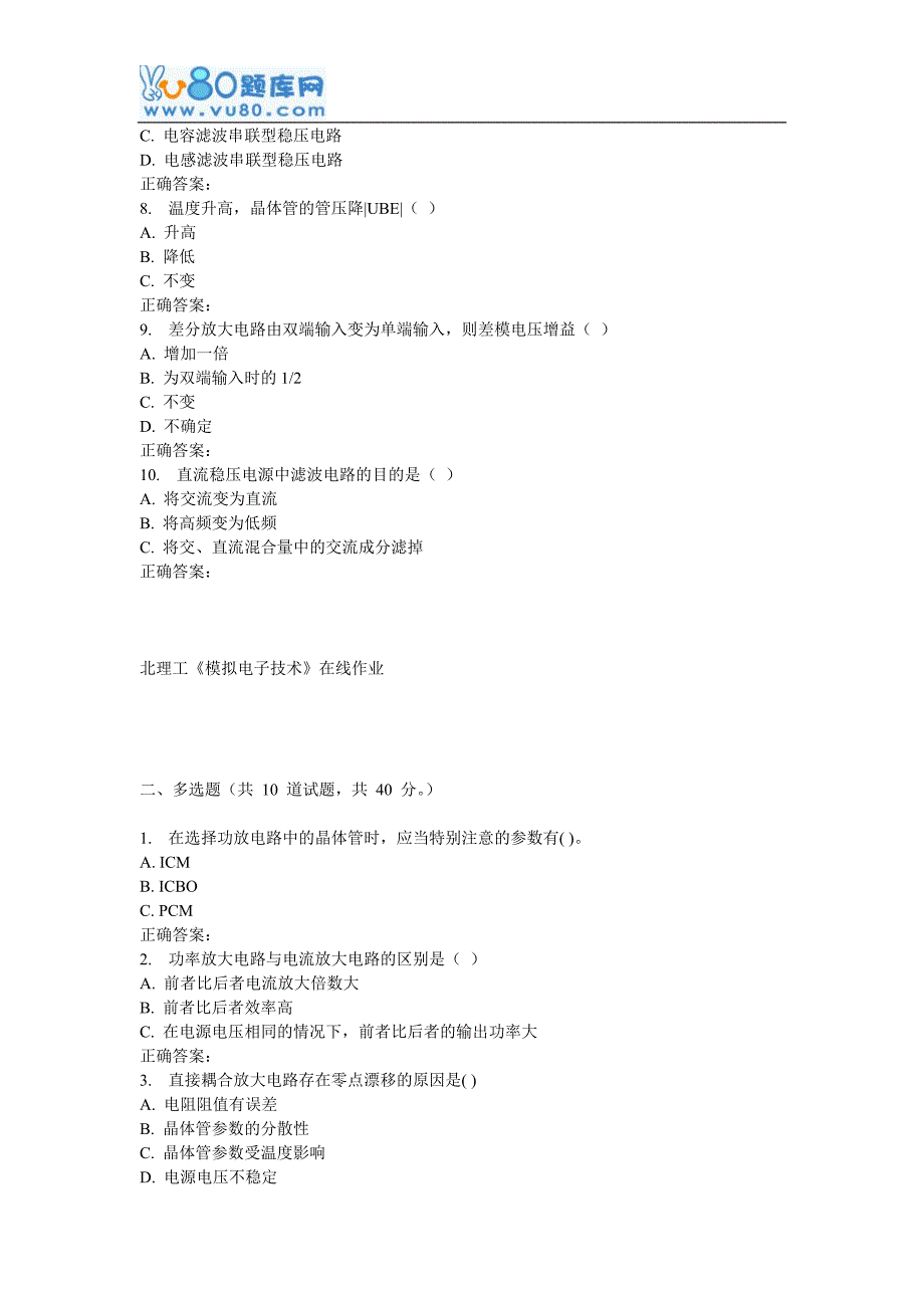 16秋北理工《模拟电子技术》在线作业_第2页