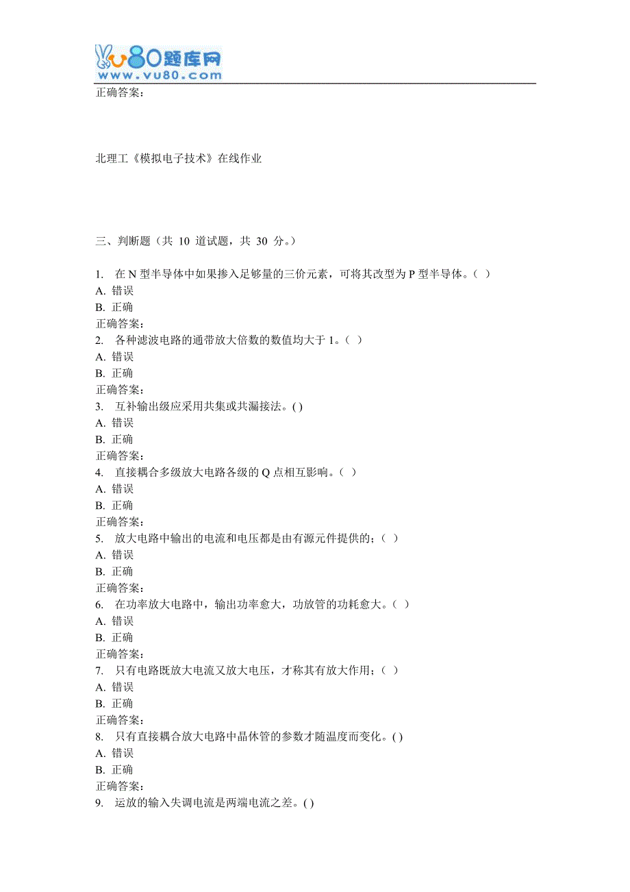 16秋北理工《模拟电子技术》在线作业_第4页