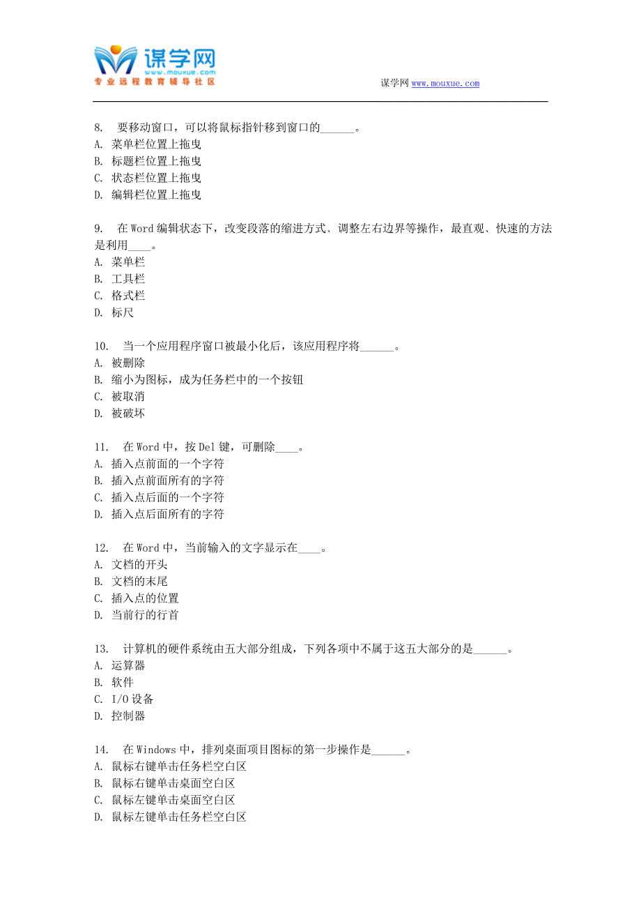 四川大学《计算机文化基础0008》17春在线作业1_第2页