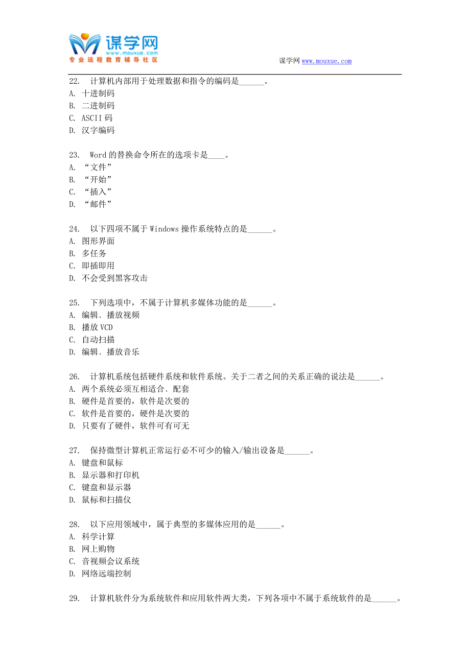 四川大学《计算机文化基础0008》17春在线作业1_第4页