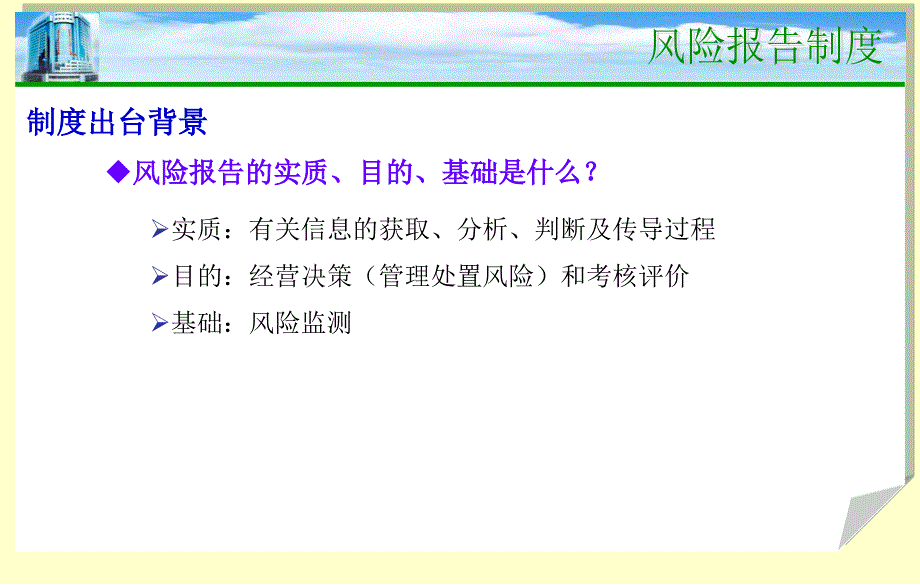 中国农业银行风险报告制度培训_第4页