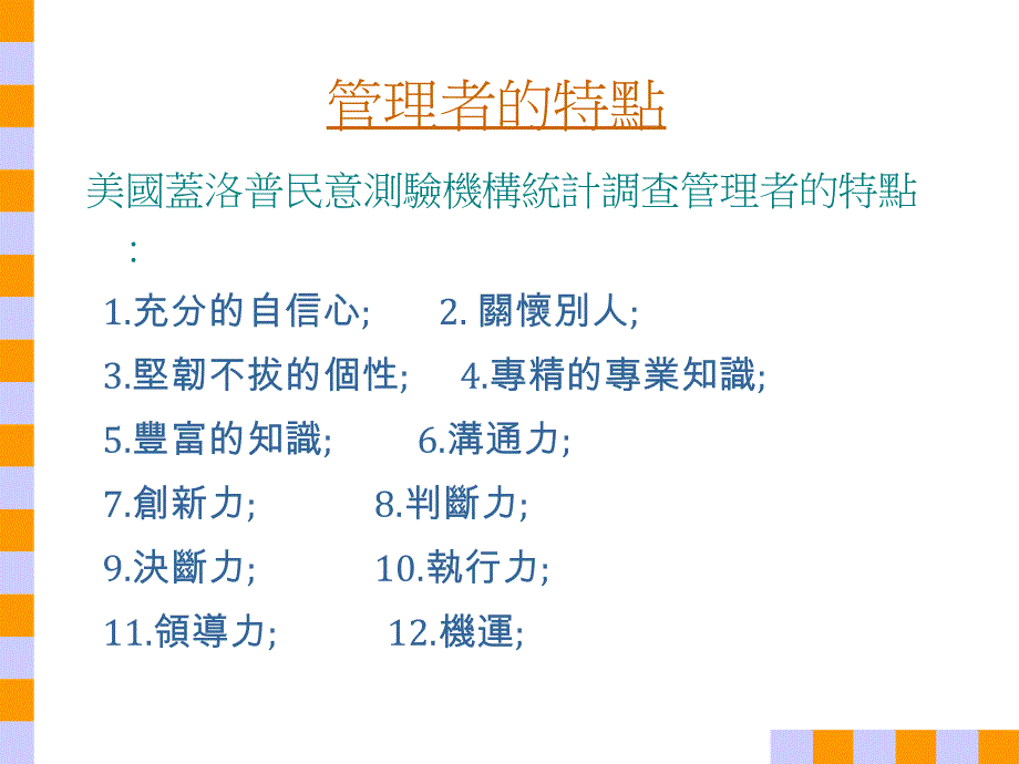 如何作一个好干部ppt培训课件_第3页