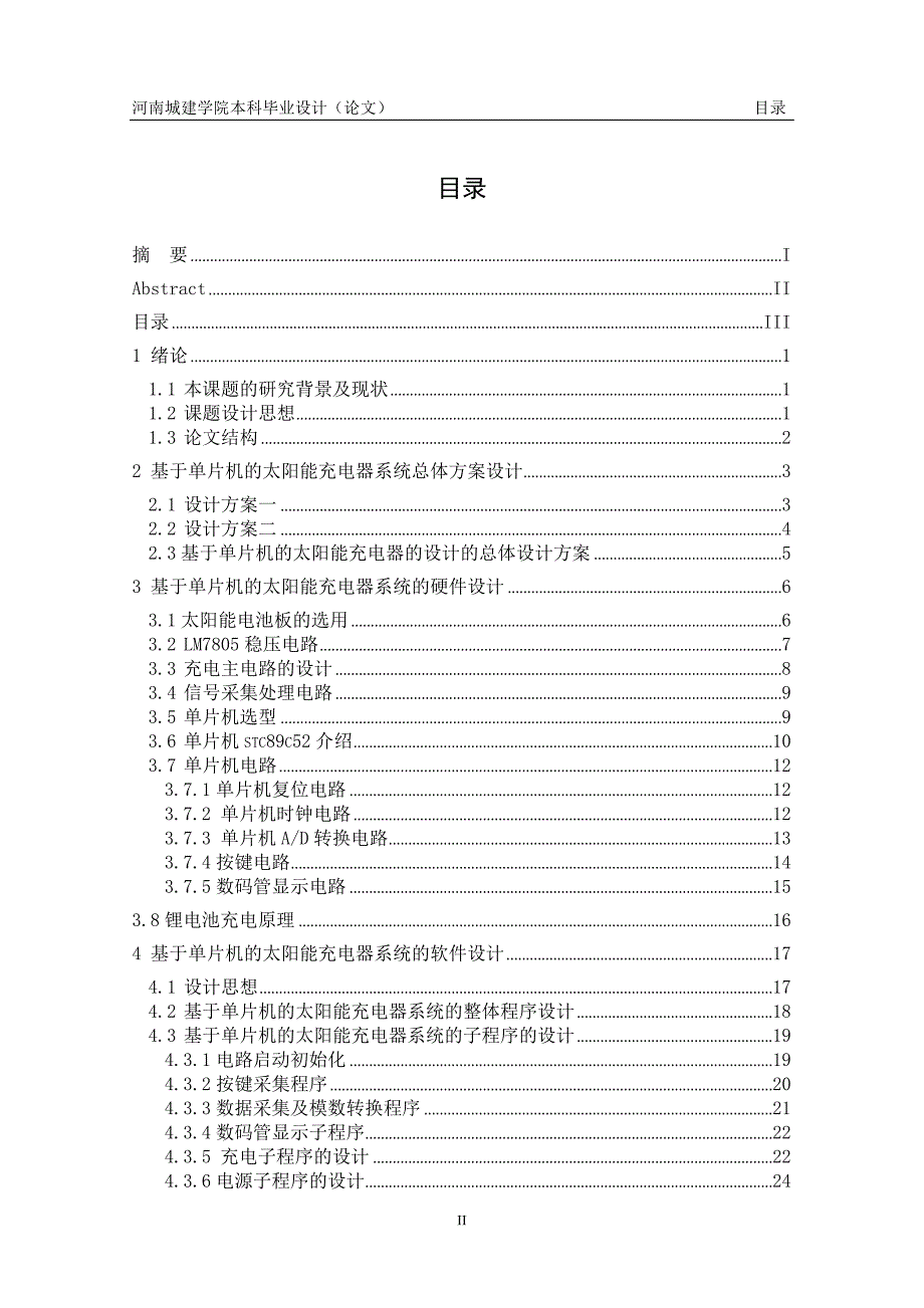 基于单片机的太阳能充电器的设计毕业论文2013年06月03日_第4页