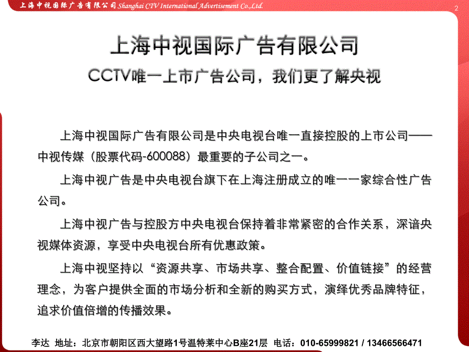 CCTV-10科教频道2009年推介书_第2页