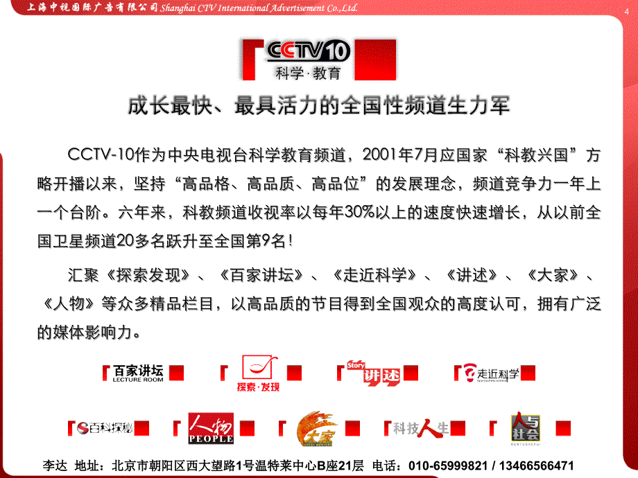 CCTV-10科教频道2009年推介书_第4页