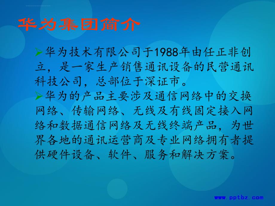 人力资源案例分析ppt培训课件_第2页