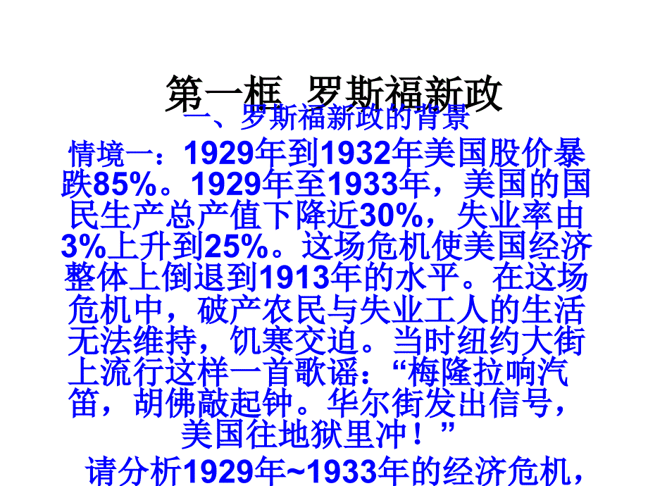 西方国家现代市场经济的兴起与主要模式ppt培训课件_第2页