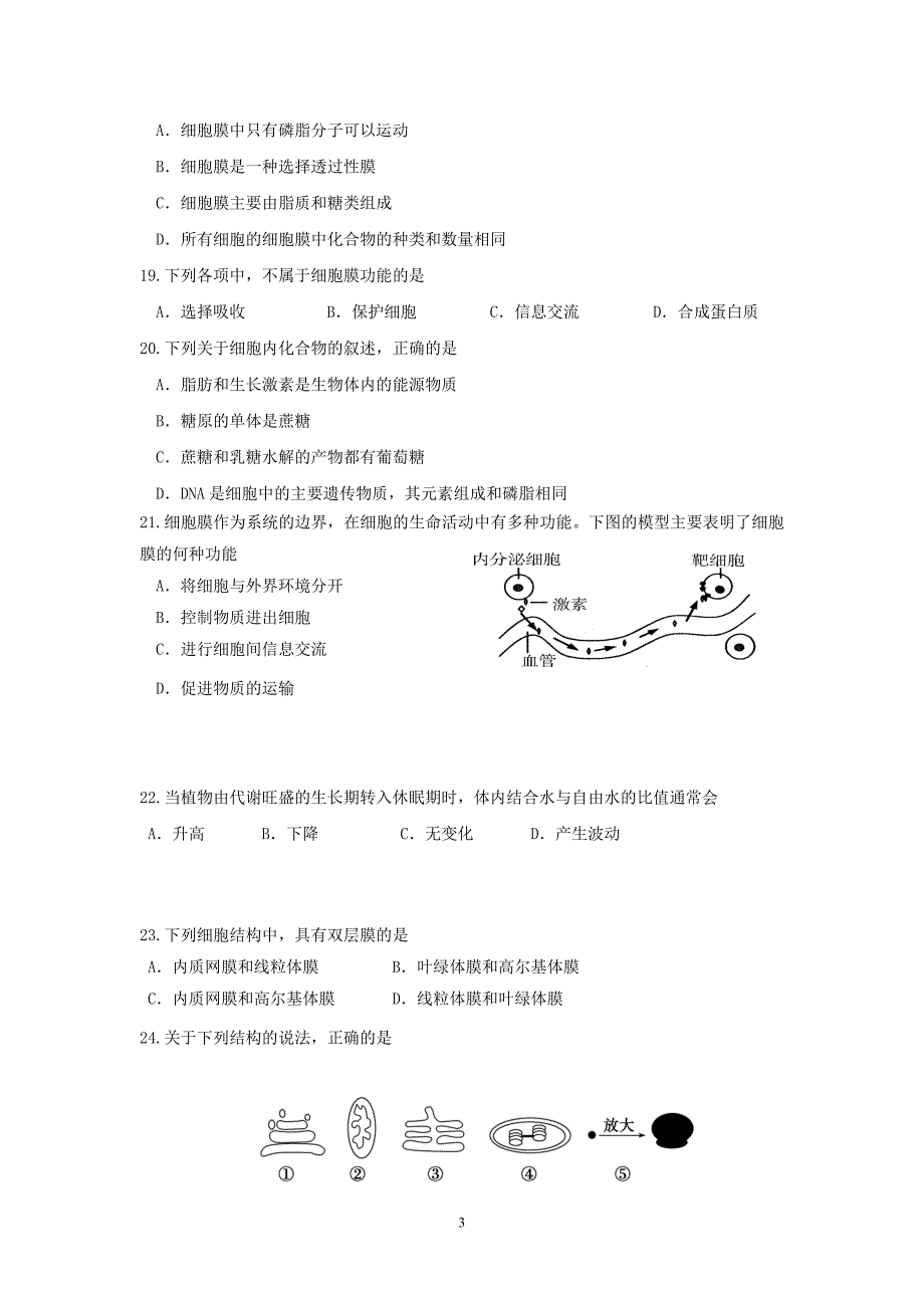 生物-2015-2016学年高一上学期期中考试生物_第3页