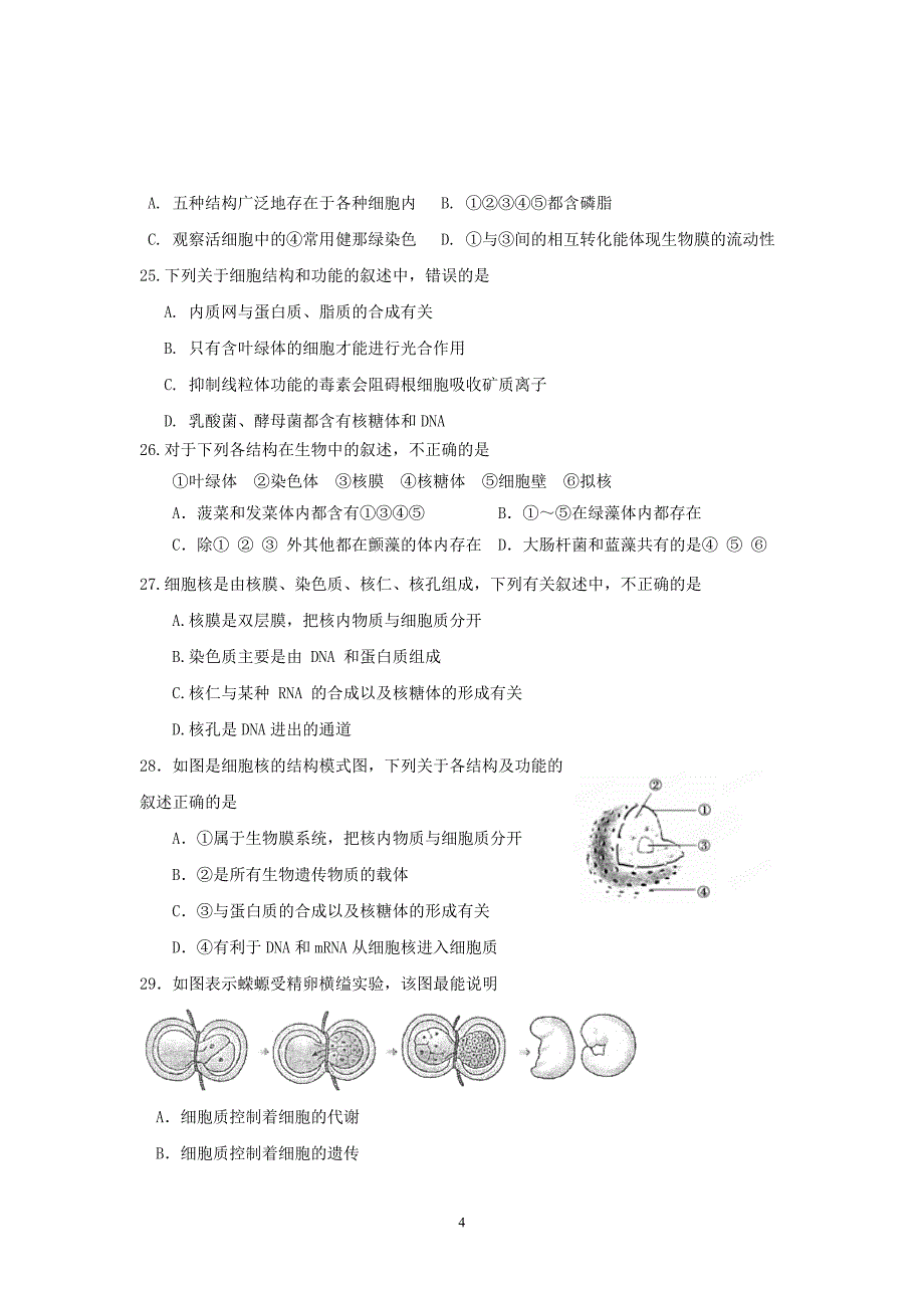 生物-2015-2016学年高一上学期期中考试生物_第4页