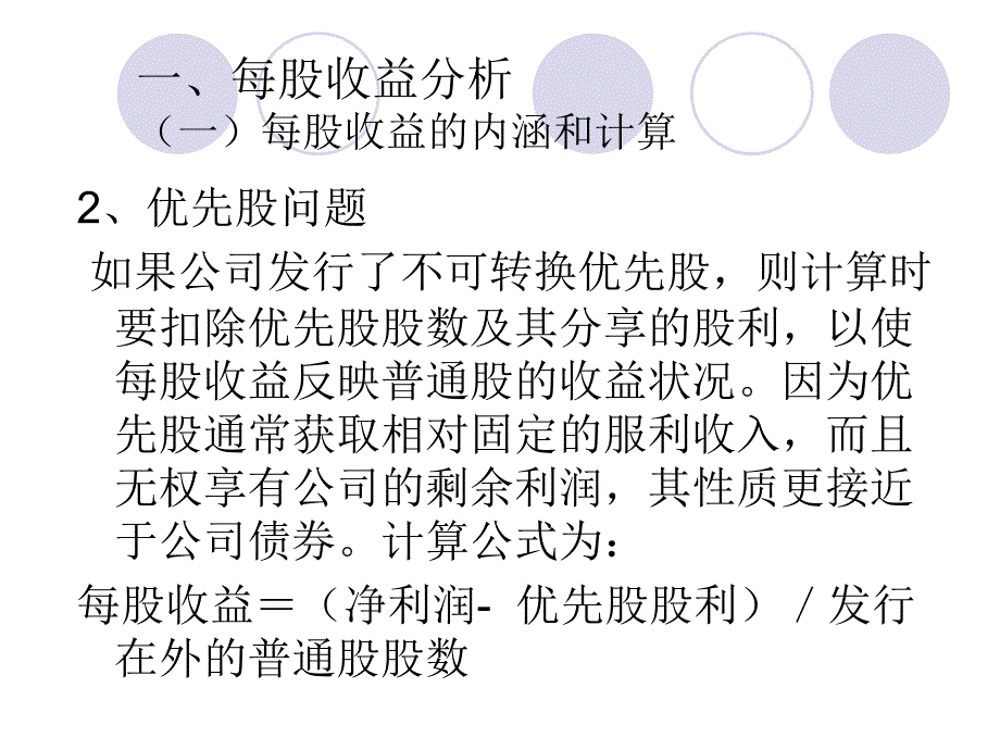 企业盈利能力分析ppt培训课件_第4页