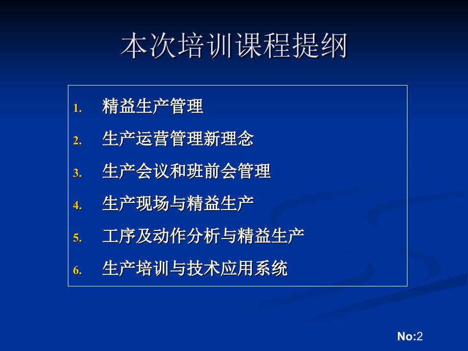 精益生产与生产运营管理_第2页