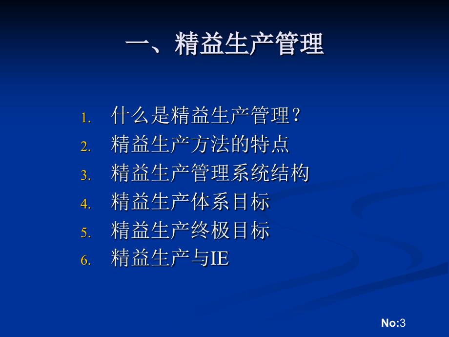 精益生产与生产运营管理_第3页