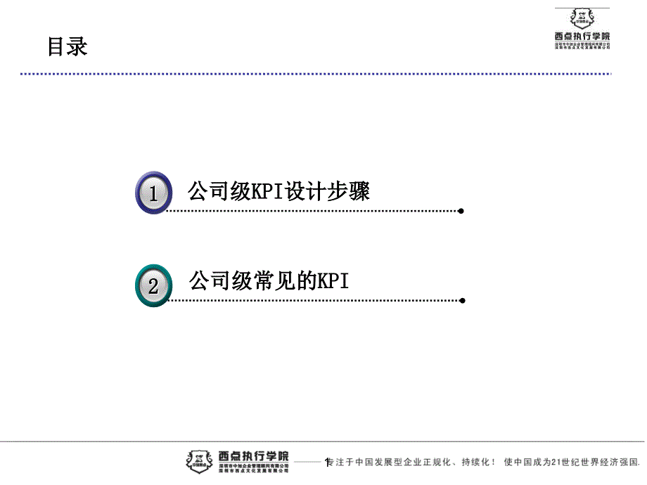 青岛雅合科技公司级kpi设计概述ppt培训课件_第2页