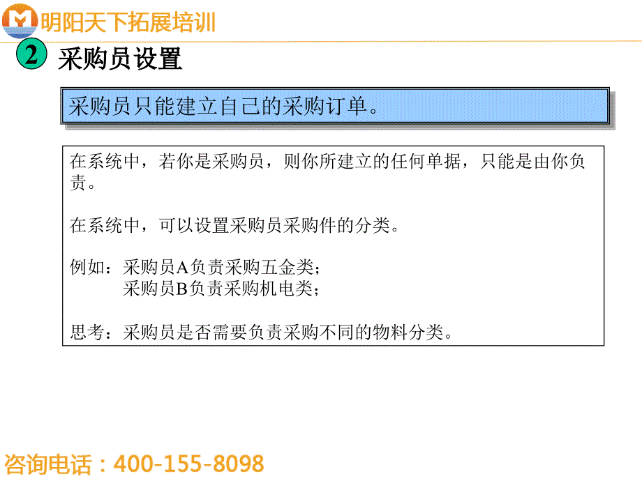 采购培训方案--明阳天下拓展_第4页