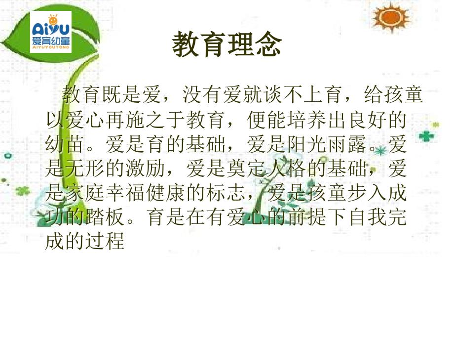 北京爱育幼童_第4页