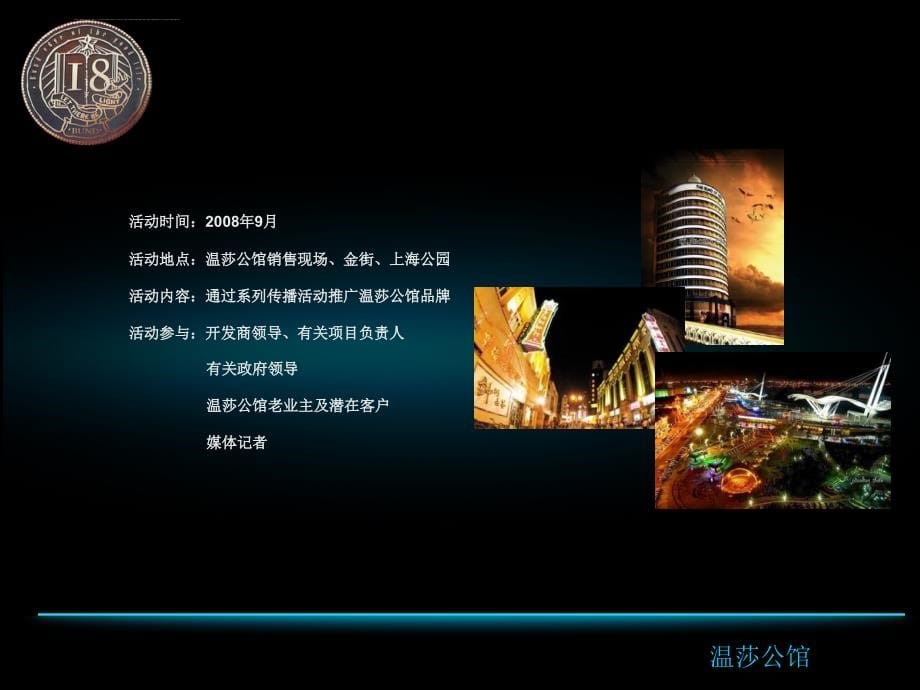 上海温莎公馆公馆系列高端推广活动策划方案_第5页
