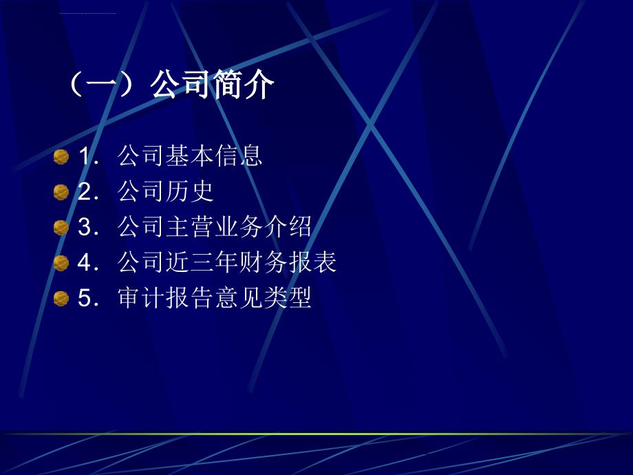 四川长虹电器股份有限公司近三年财务报表分析报告ppt培训课件_第3页