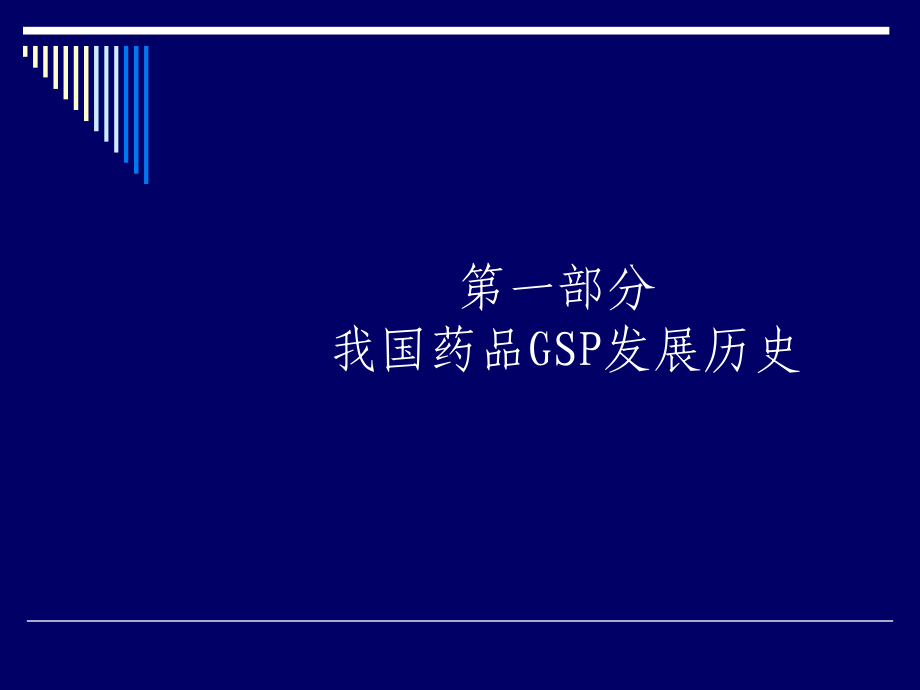 药品GSP培训讲义(批发)_第2页