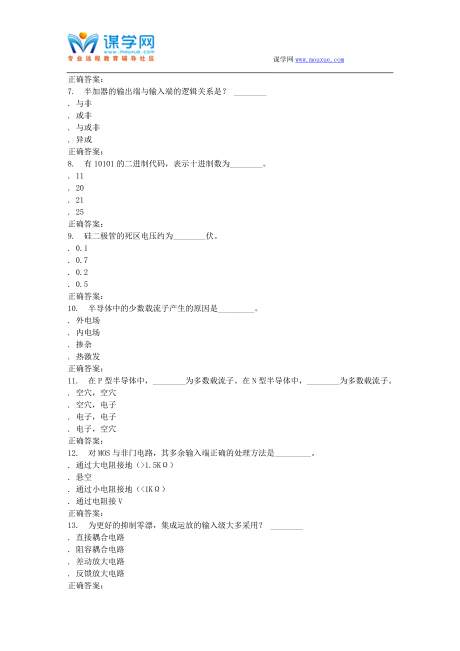 2016春北交《模拟数字电路》在线作业一_第2页