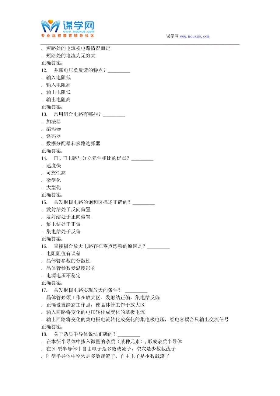 2016春北交《模拟数字电路》在线作业一_第5页