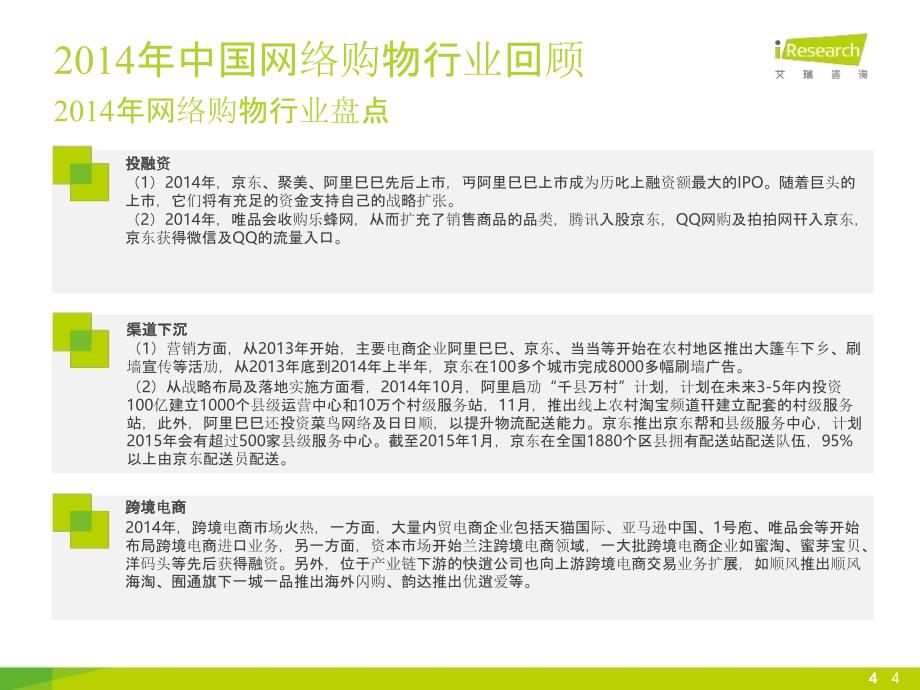中国网络购物行业年度监测报告简版_第4页