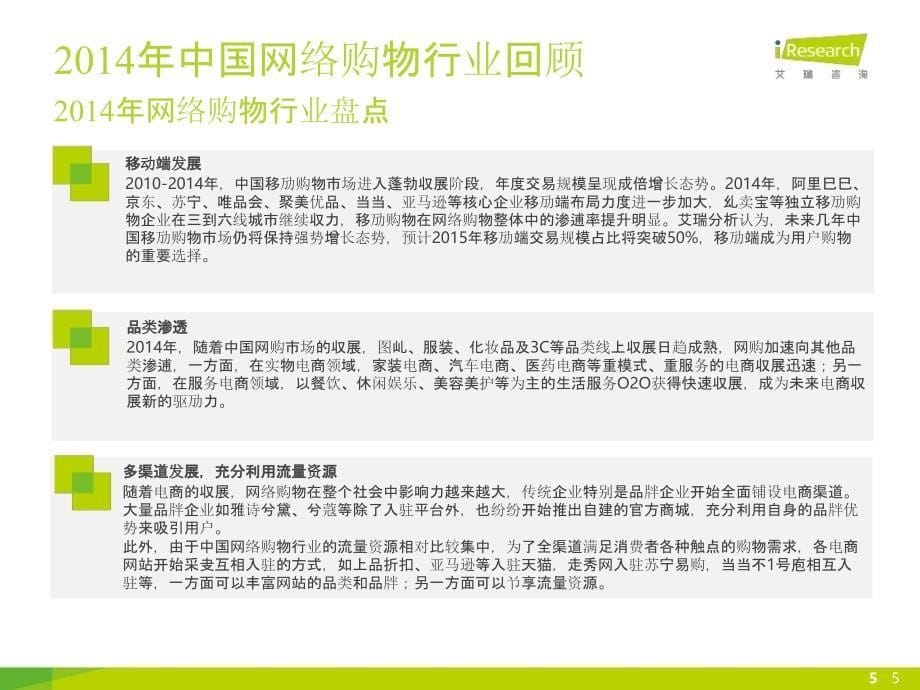 中国网络购物行业年度监测报告简版_第5页