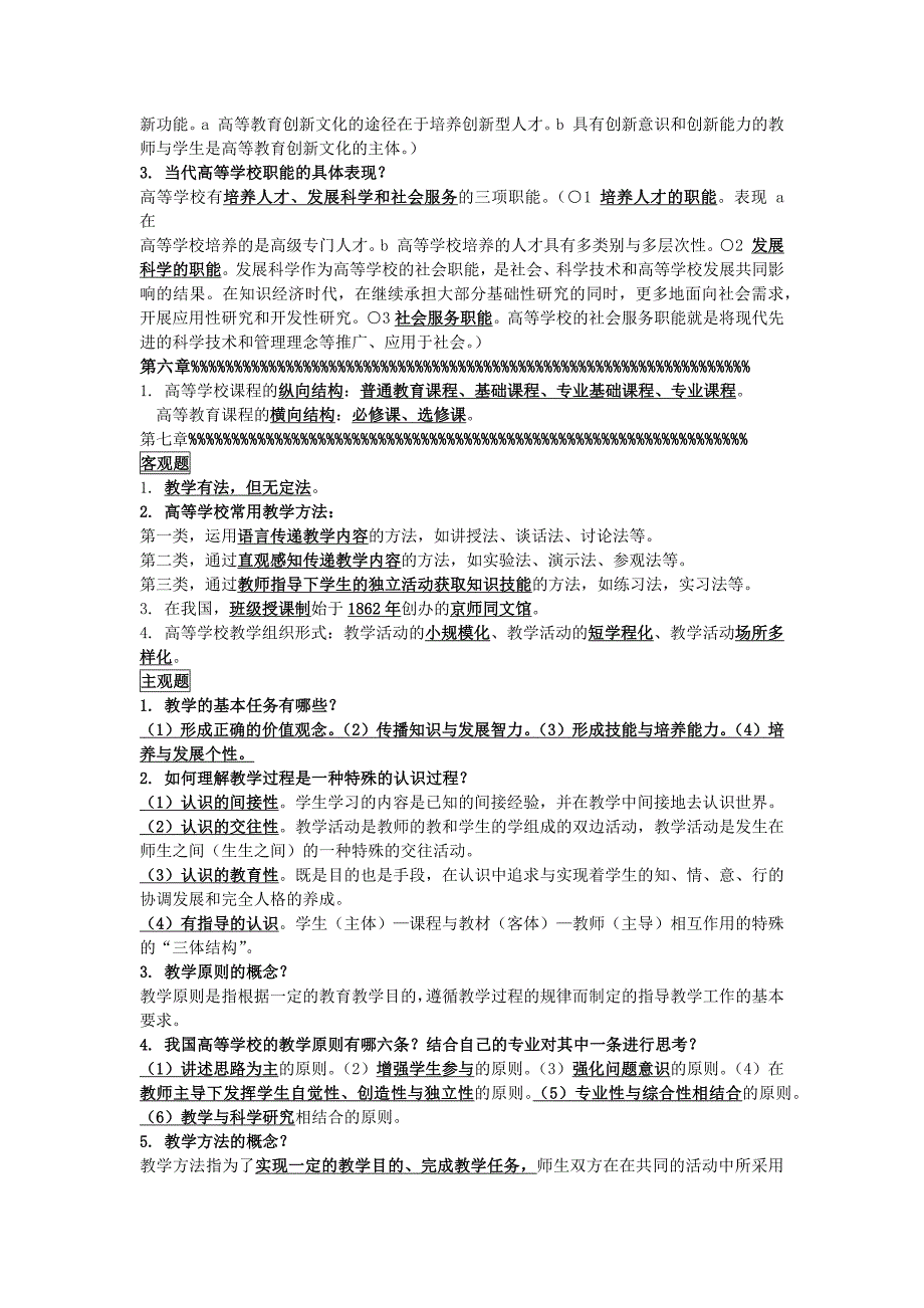 《高等教育学》考点_第3页