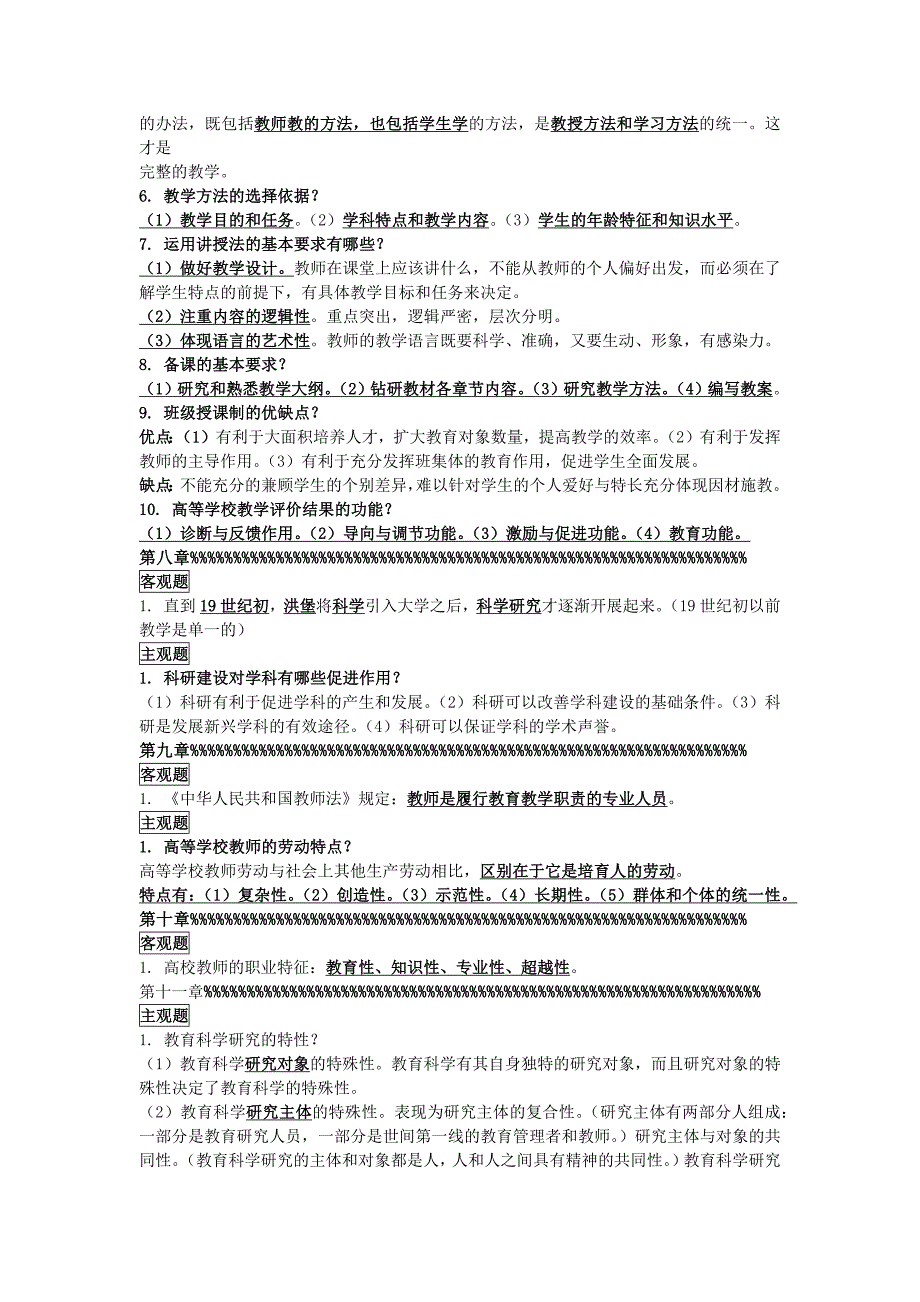 《高等教育学》考点_第4页