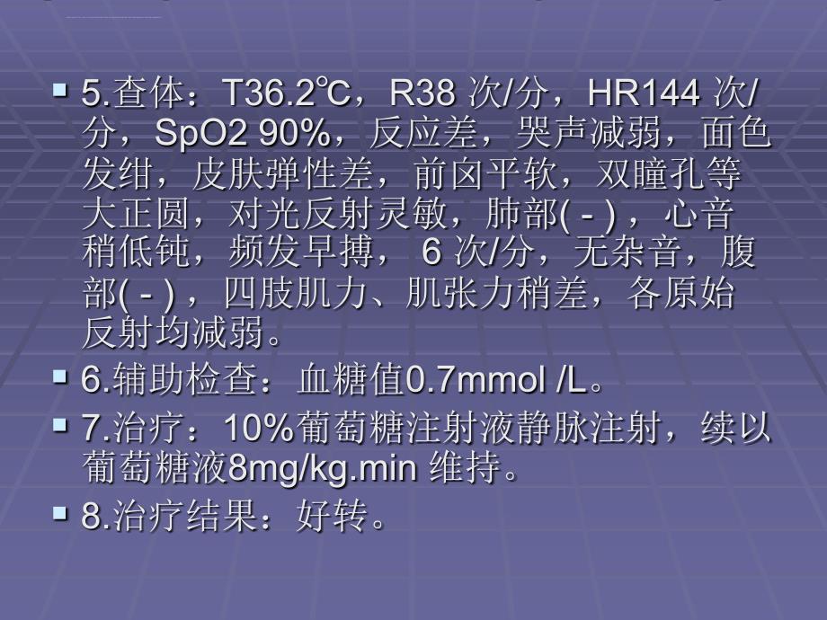 新生儿低血糖ppt培训课件_第4页