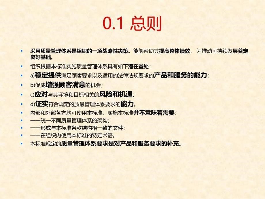 iso9001-2015质量管理体系培训_图文_第5页