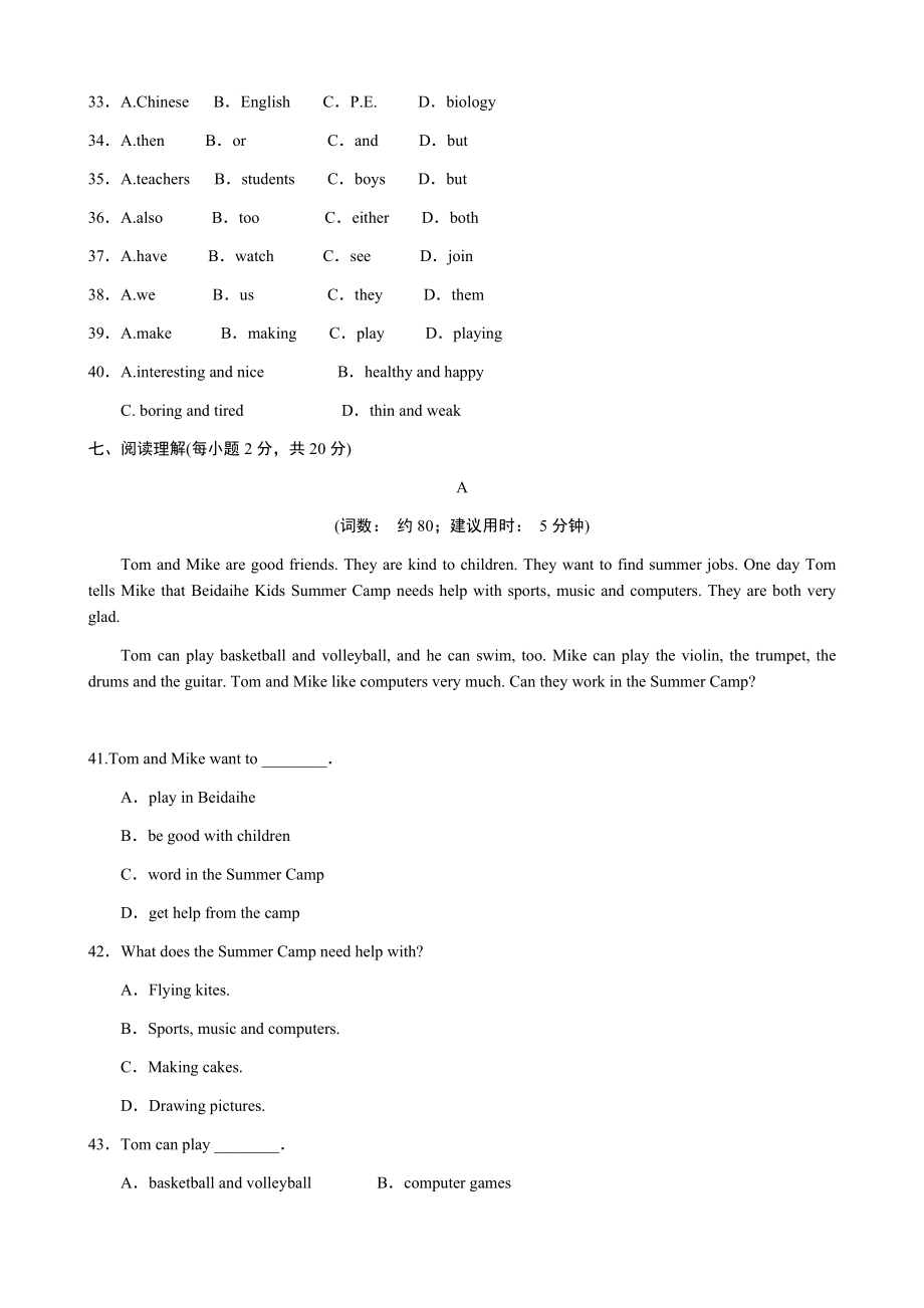 人教版七年级英语下册单元测试题及答案全套3_第4页
