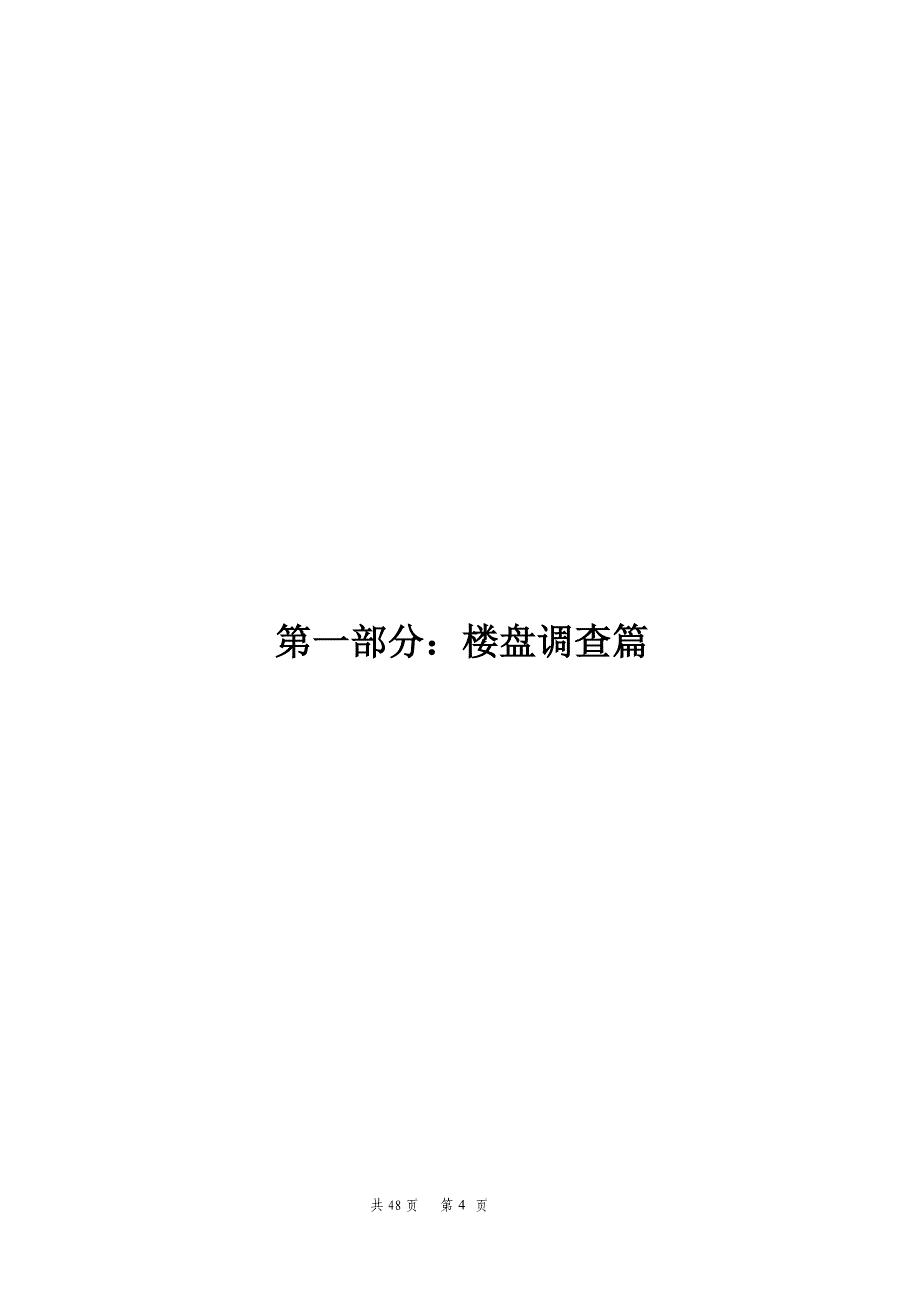 云南楚雄南华野生菌物流加工出口基地市场调查报告（48页） 招 商 策 划 部_第4页