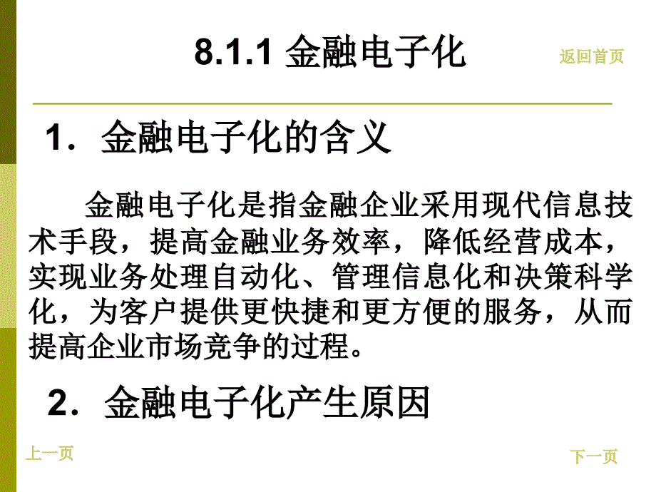 金融业电子商务及其案例ppt培训课件_第4页