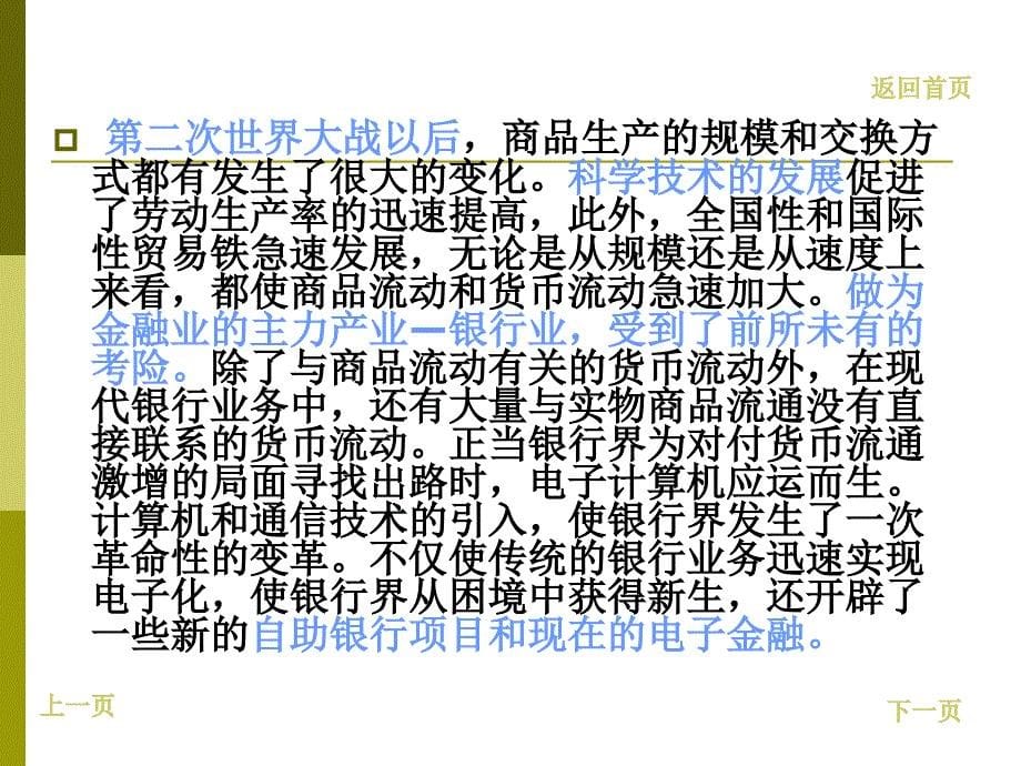 金融业电子商务及其案例ppt培训课件_第5页