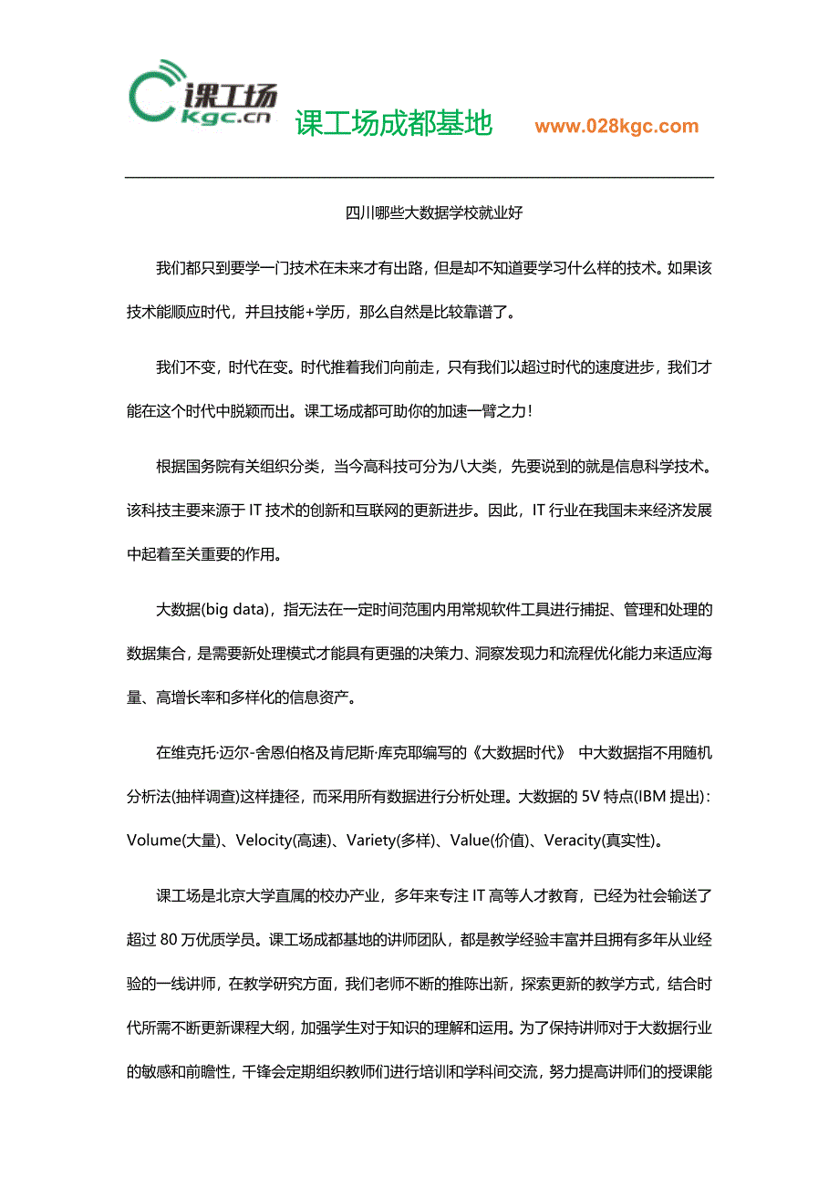 四川哪些大数据学校就业好_第1页