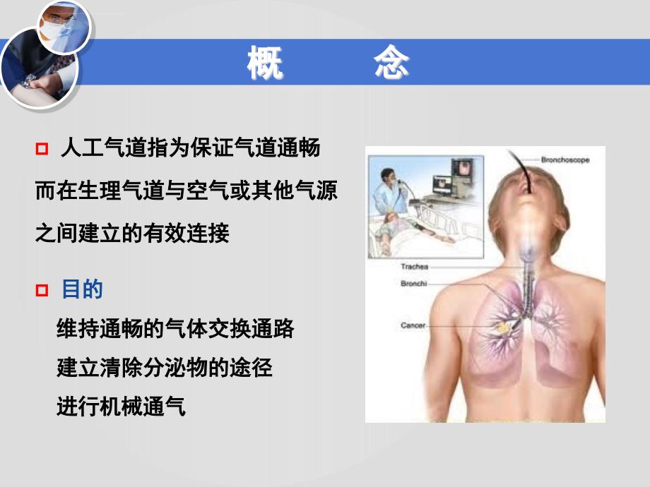 人工气道课件_第3页