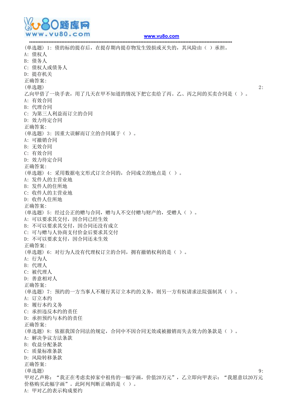 川大《合同法(1)1012》18春在线作业1_第1页