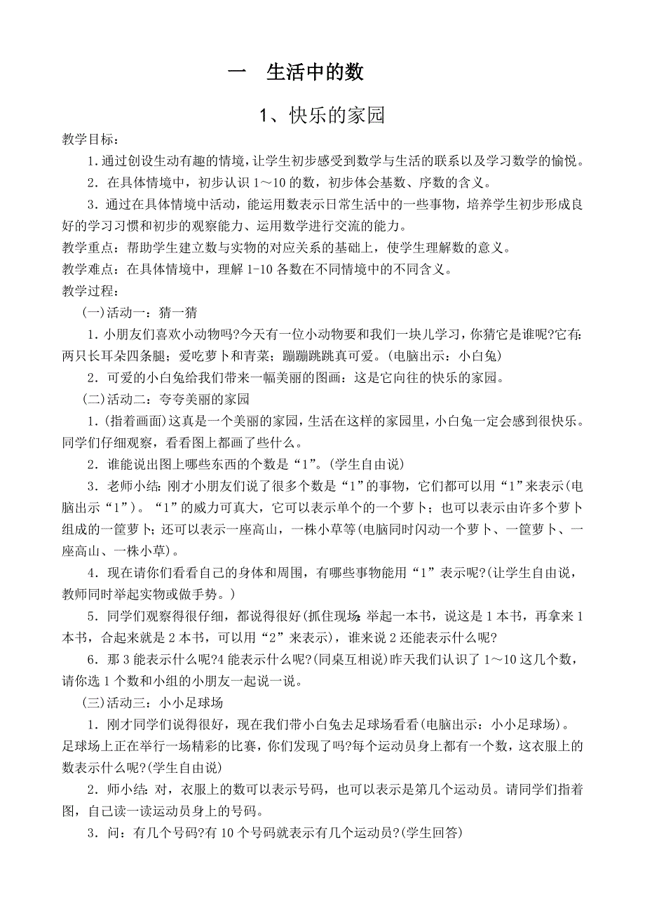 2015数学一年级上册教案_第1页